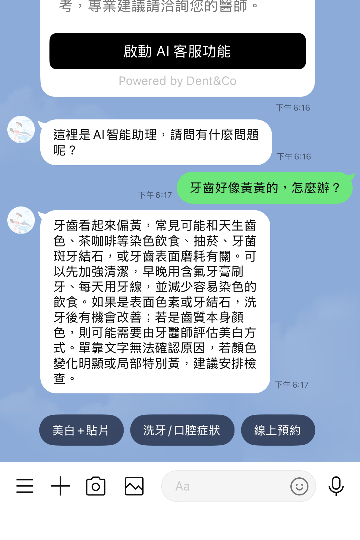 一般牙科衛教實際對話