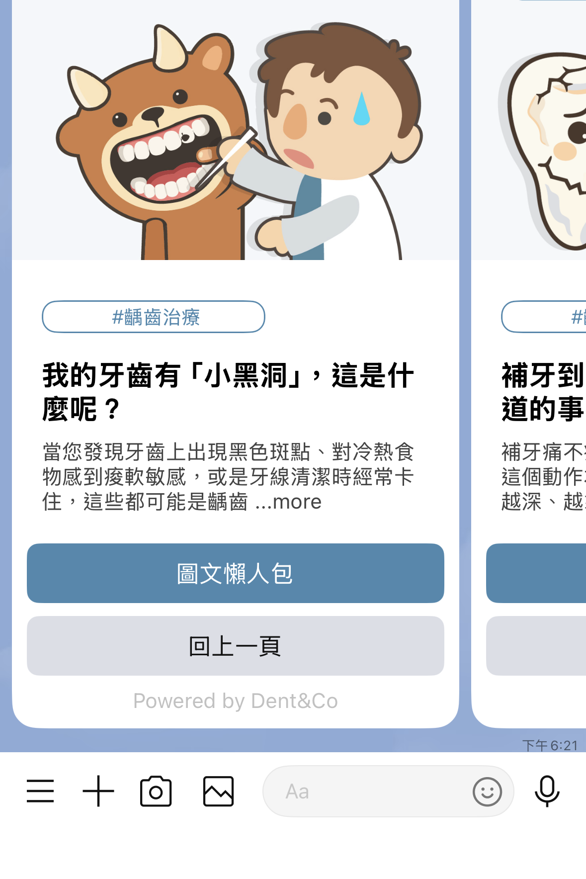 症狀類問題搭配衛教圖卡的實際對話