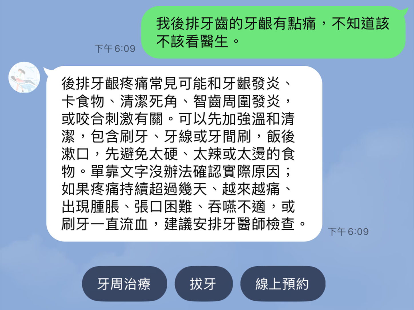 牙科 AI 以文字回答患者問題