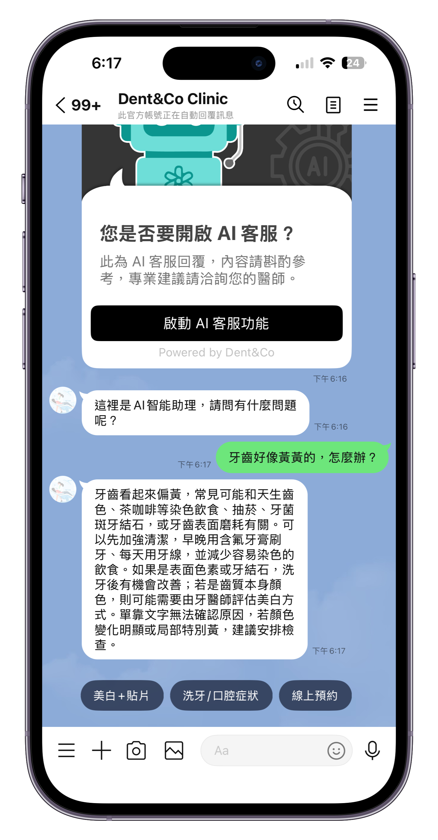 iPhone 16 Pro 顯示 AI 回答牙科問題的完整 LINE 對話
