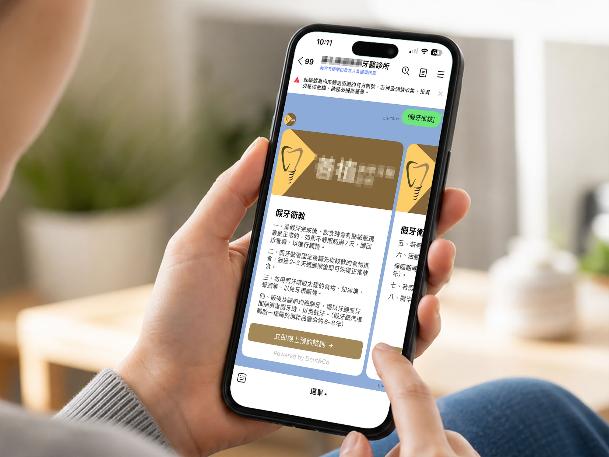 患者以手機查看診所自訂療程與照護內容示意圖