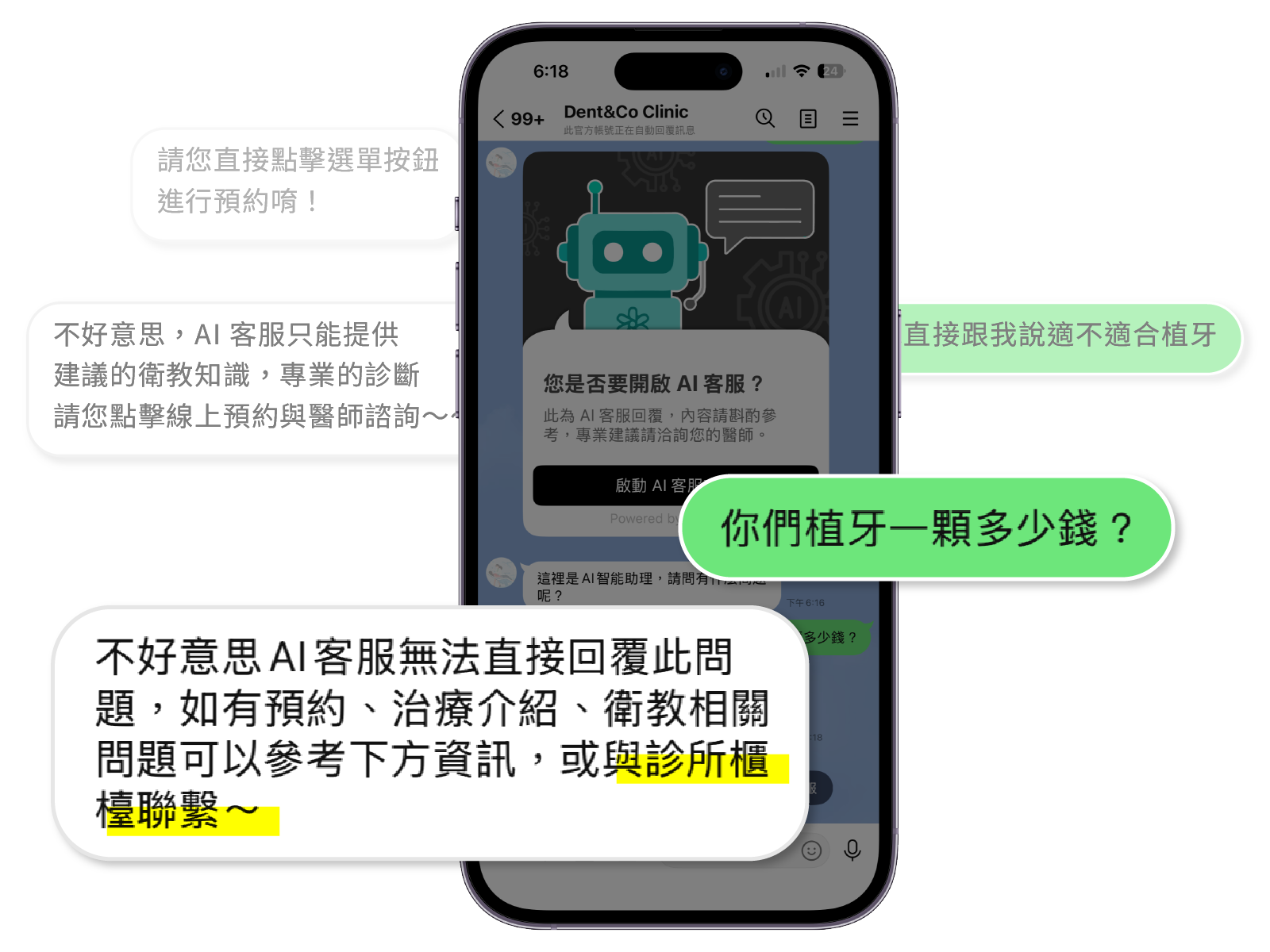患者詢問植牙費用時,AI 不直接報價並引導聯繫診所真人客服的對話畫面